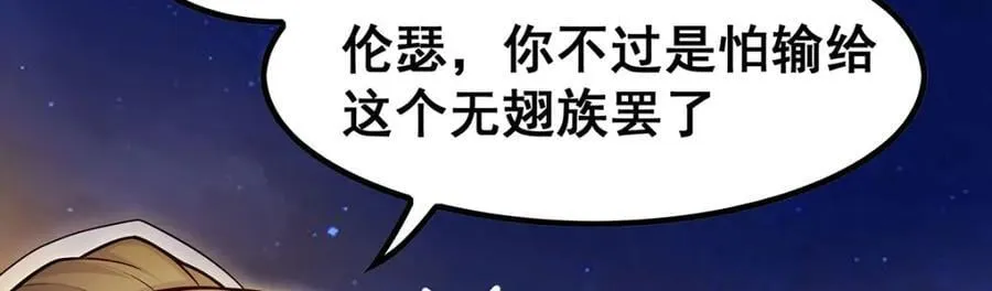 第373话 羽翼试炼 第19页