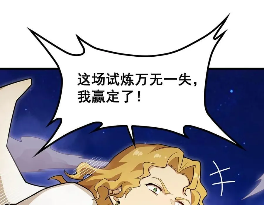 第373话 羽翼试炼 第50页