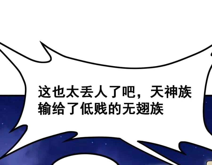 第373话 羽翼试炼 第90页