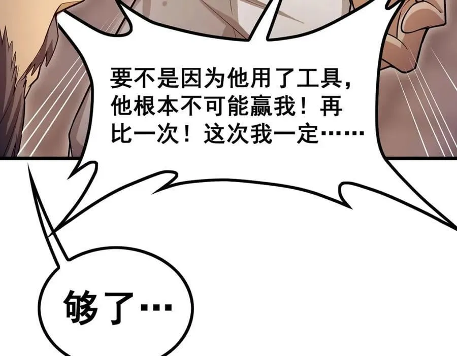 第373话 羽翼试炼 第106页