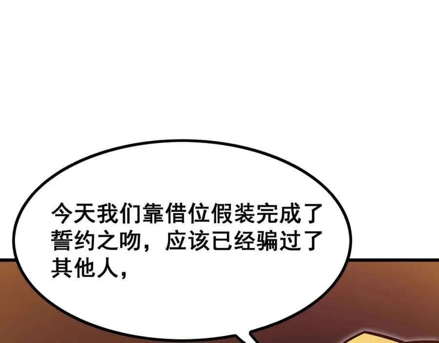 第374话 誓约之吻 第50页