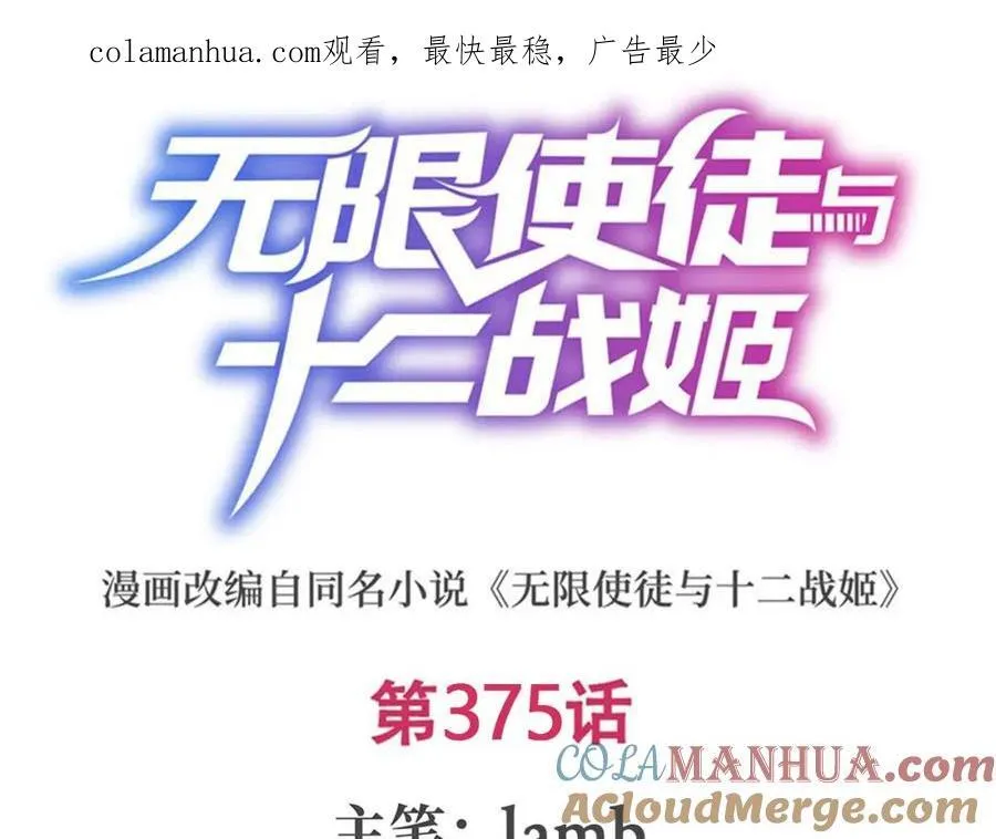 第375话 小姨子的夜袭 第1页