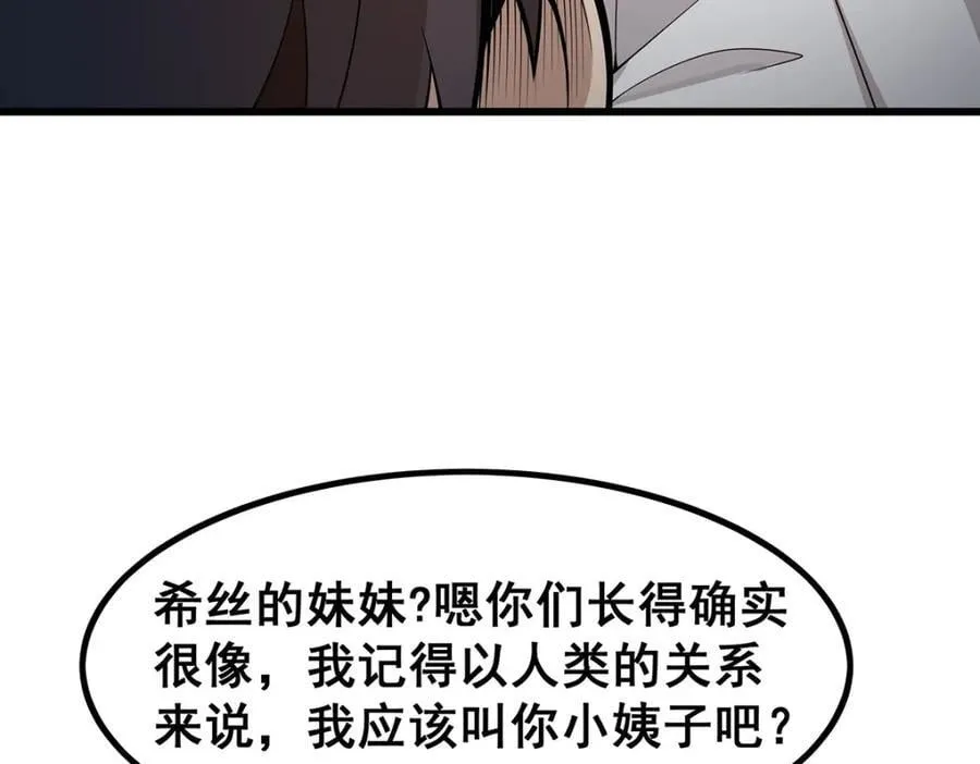 第375话 小姨子的夜袭 第8页