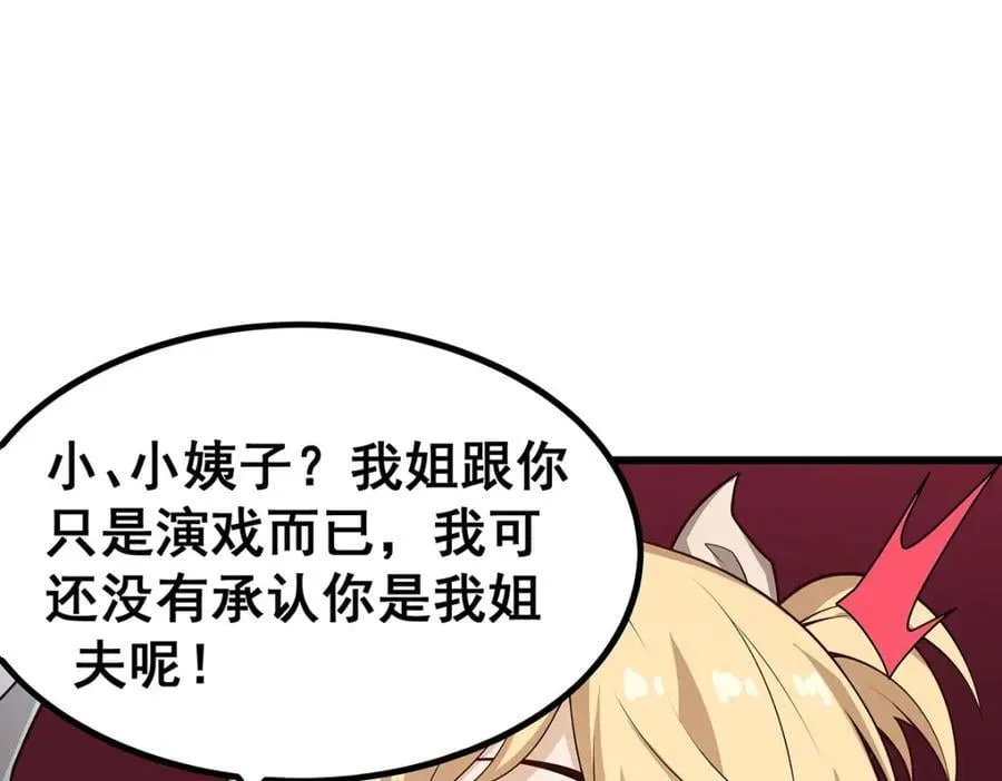 第375话 小姨子的夜袭 第12页