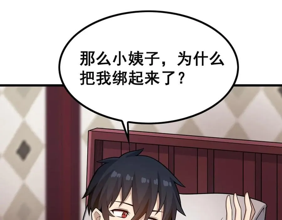 第375话 小姨子的夜袭 第16页
