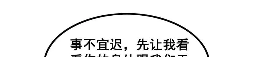 第375话 小姨子的夜袭 第23页