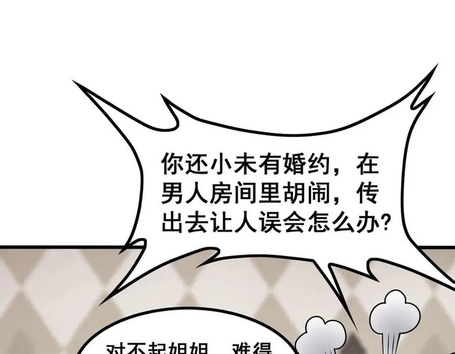 第375话 小姨子的夜袭 第52页