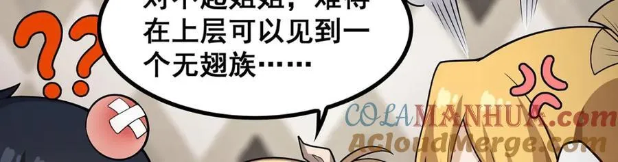 第375话 小姨子的夜袭 第53页