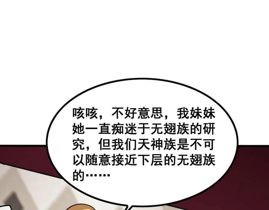 第375话 小姨子的夜袭 第56页