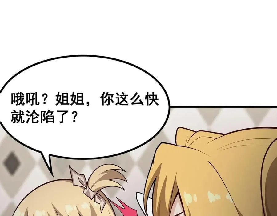 第375话 小姨子的夜袭 第92页