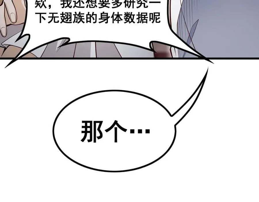 第375话 小姨子的夜袭 第98页