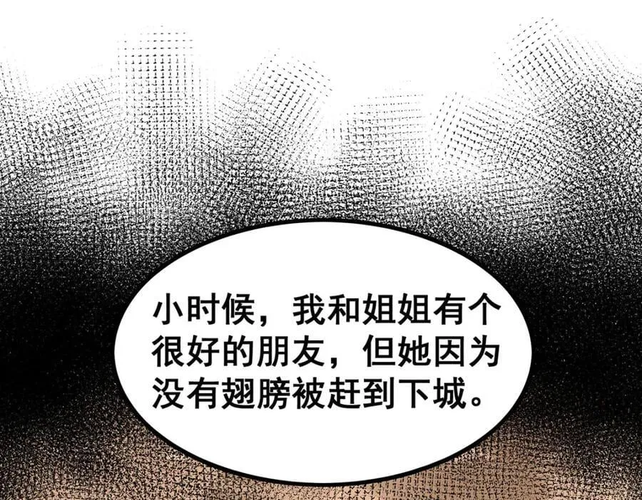 第376话 大世界的无翼族 第18页