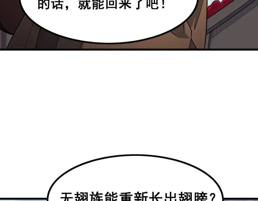 第376话 大世界的无翼族 第26页