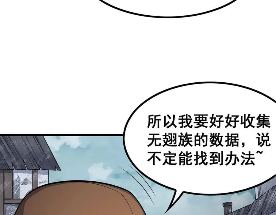 第376话 大世界的无翼族 第30页