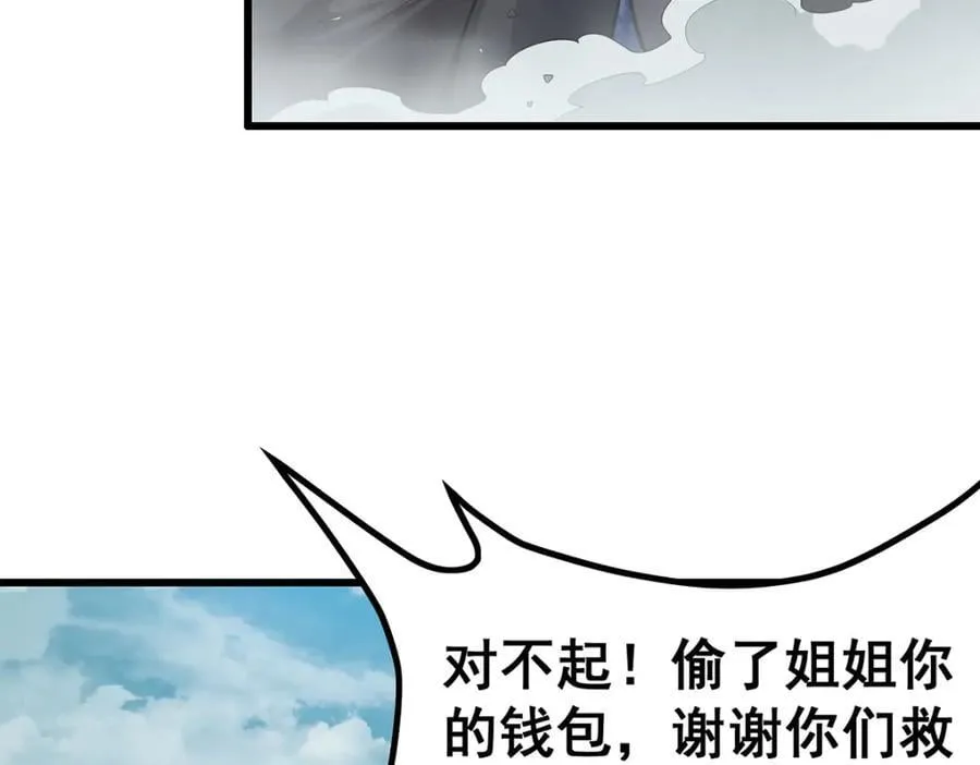 第376话 大世界的无翼族 第98页