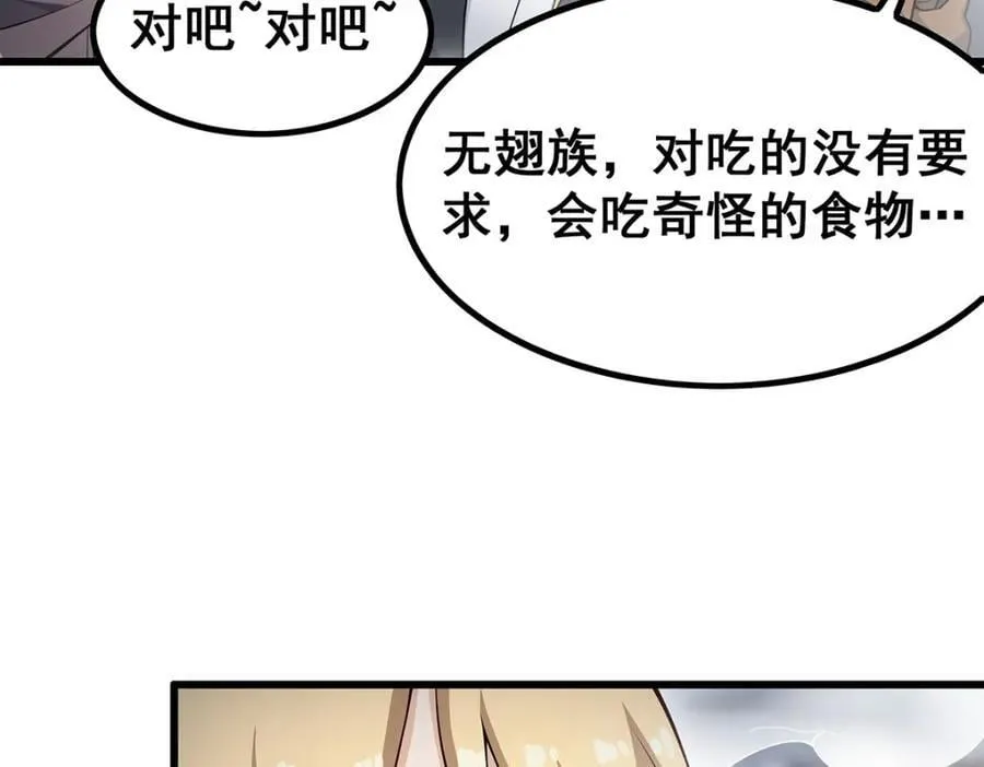 第376话 大世界的无翼族 第130页