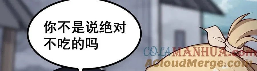 第376话 大世界的无翼族 第133页