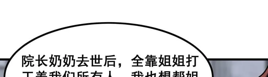 第377话 有猫腻 第35页