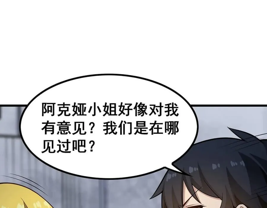 第377话 有猫腻 第56页