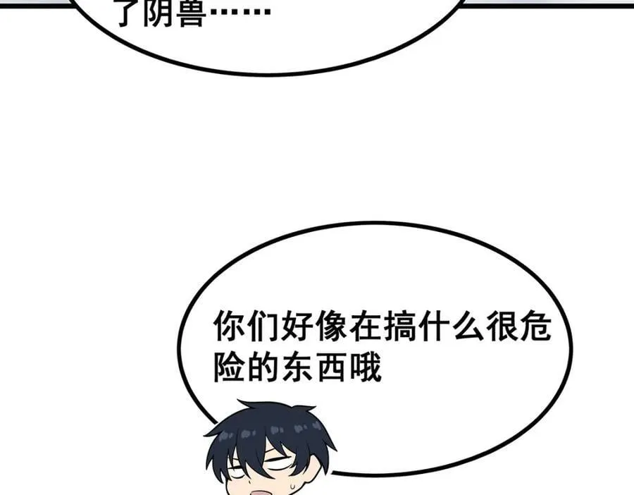 第378话 心灵感应 第82页