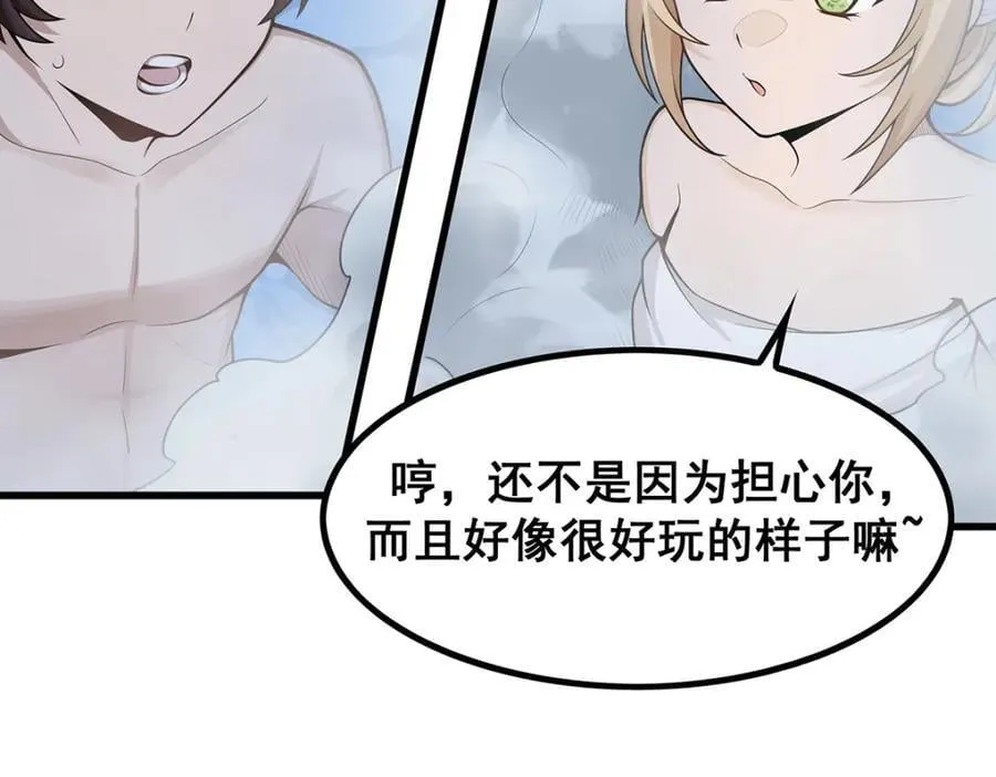 第378话 心灵感应 第86页