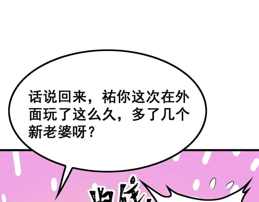 第378话 心灵感应 第96页