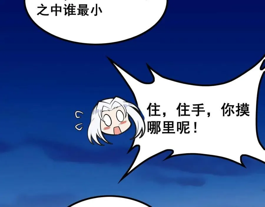 第379话 光核结晶 第48页