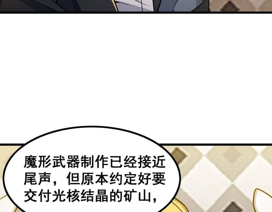 第379话 光核结晶 第80页