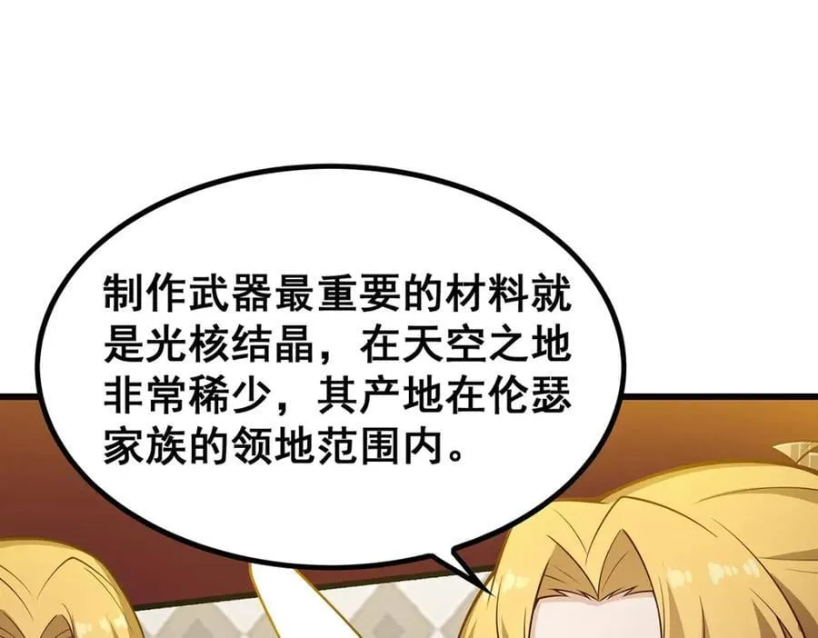 第379话 光核结晶 第84页