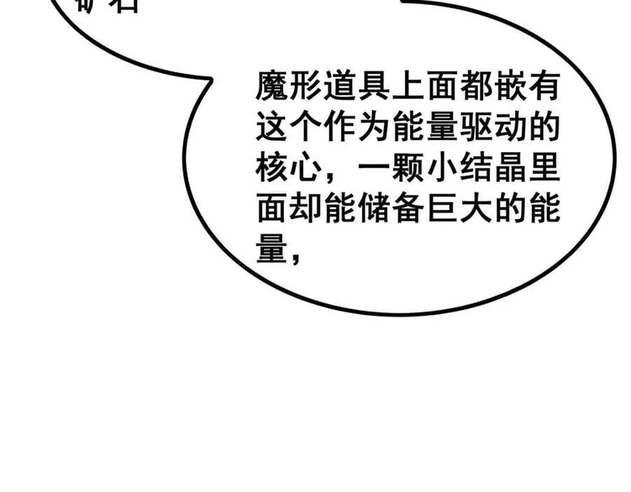 第379话 光核结晶 第90页