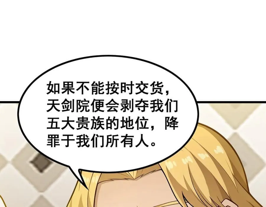 第379话 光核结晶 第94页