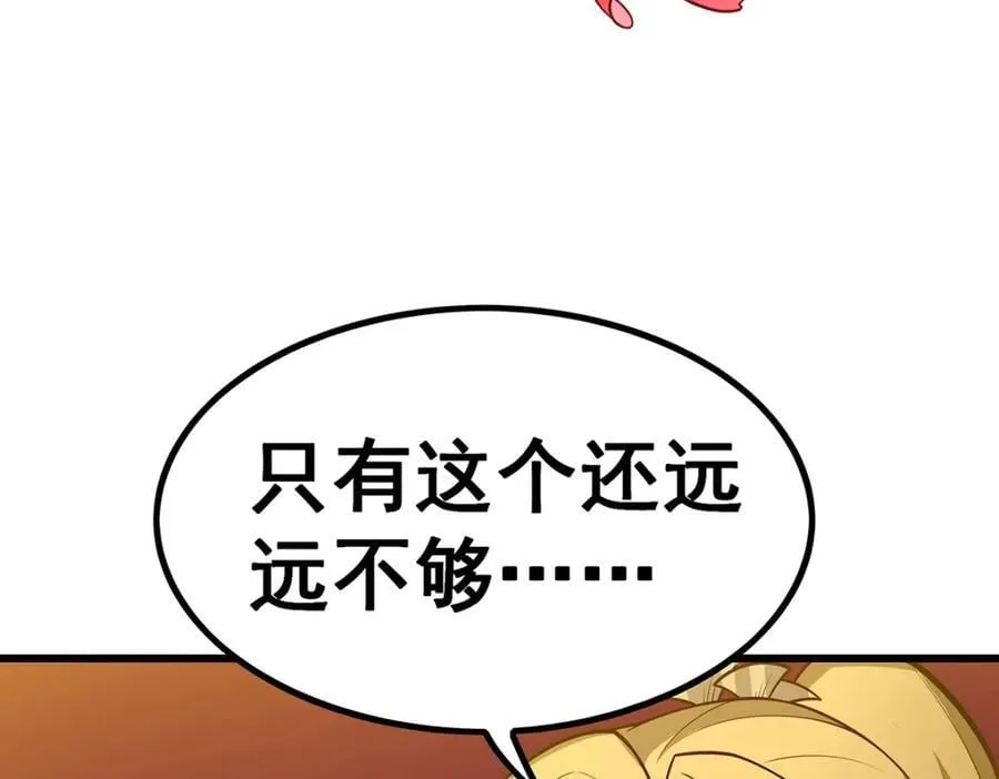 第379话 光核结晶 第110页