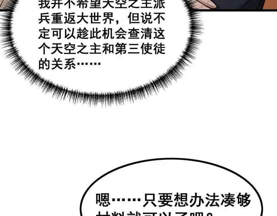 第379话 光核结晶 第120页
