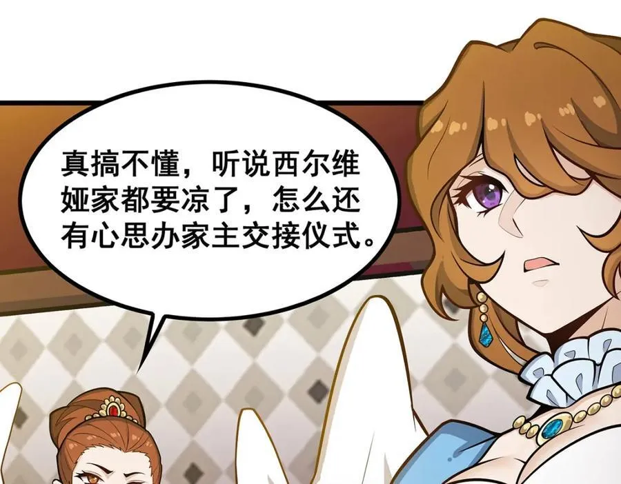 第380话 秘制美羽膏 第8页