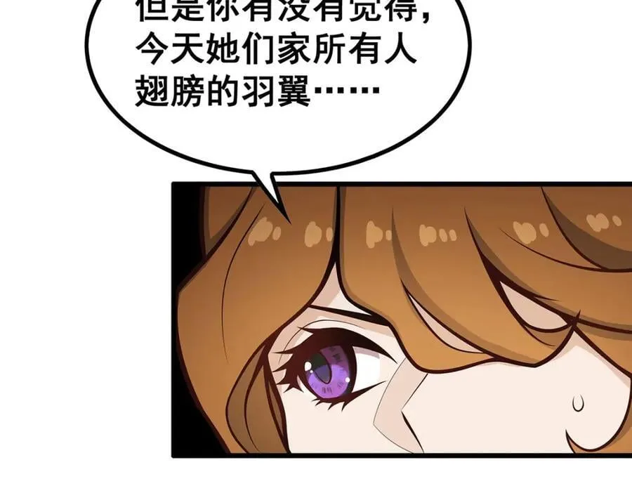 第380话 秘制美羽膏 第12页