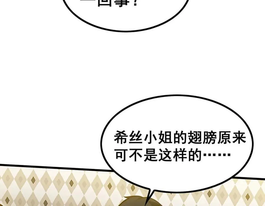 第380话 秘制美羽膏 第22页