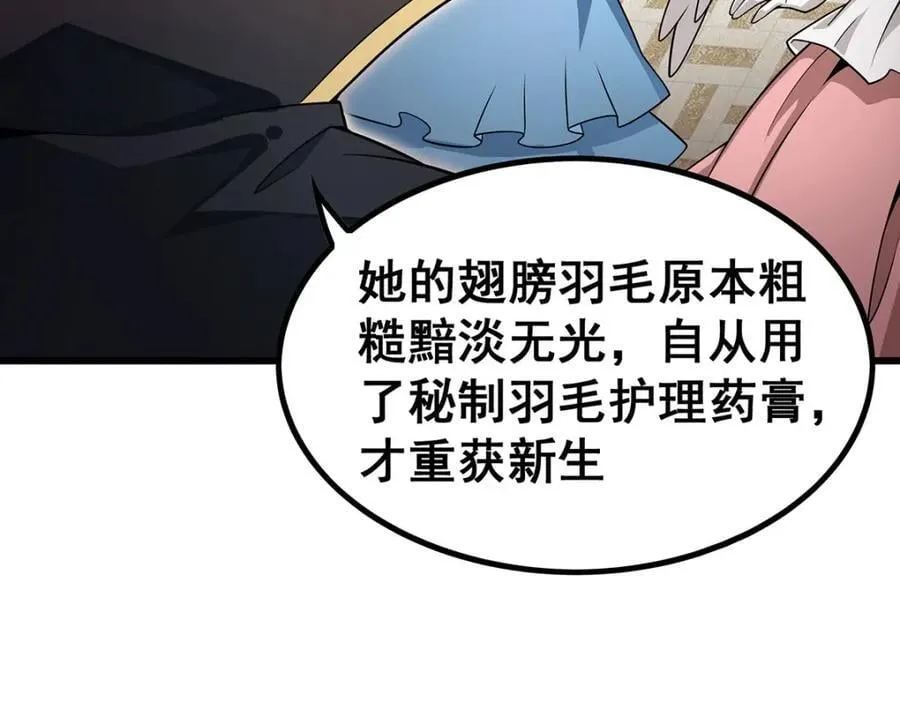 第380话 秘制美羽膏 第28页