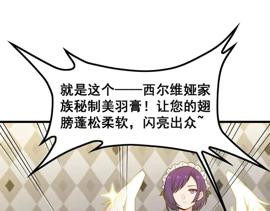 第380话 秘制美羽膏 第32页
