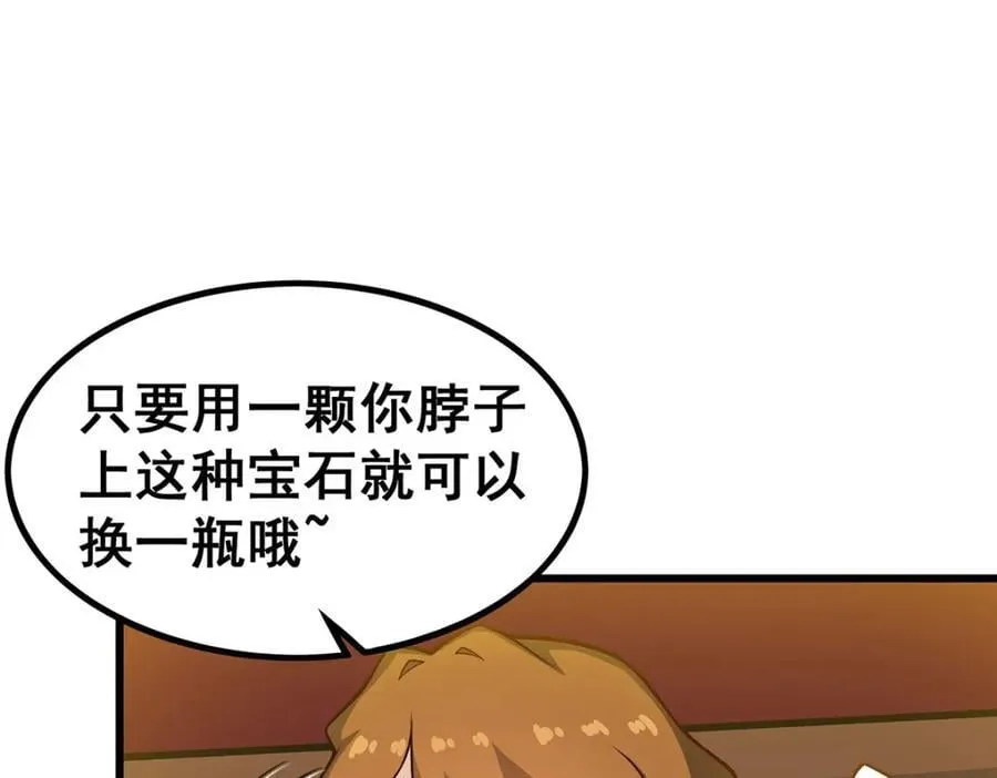 第380话 秘制美羽膏 第36页