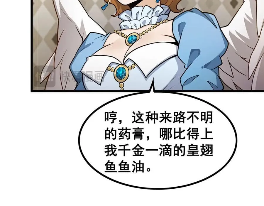 第380话 秘制美羽膏 第38页