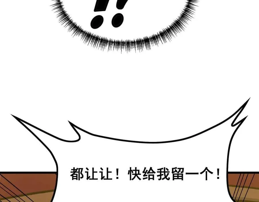 第380话 秘制美羽膏 第54页