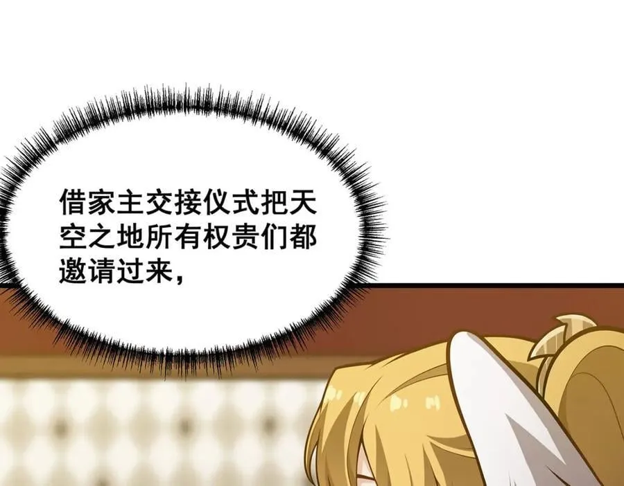 第380话 秘制美羽膏 第58页