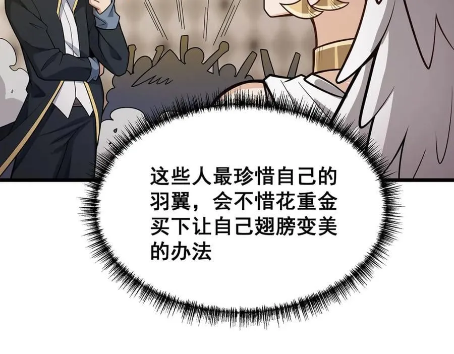 第380话 秘制美羽膏 第60页