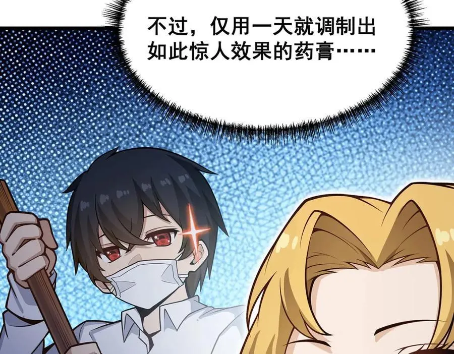 第380话 秘制美羽膏 第62页
