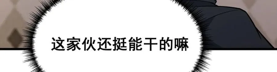 第380话 秘制美羽膏 第67页
