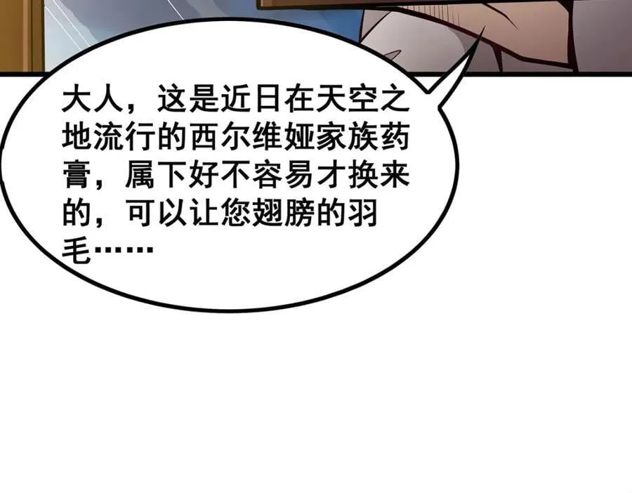 第380话 秘制美羽膏 第76页