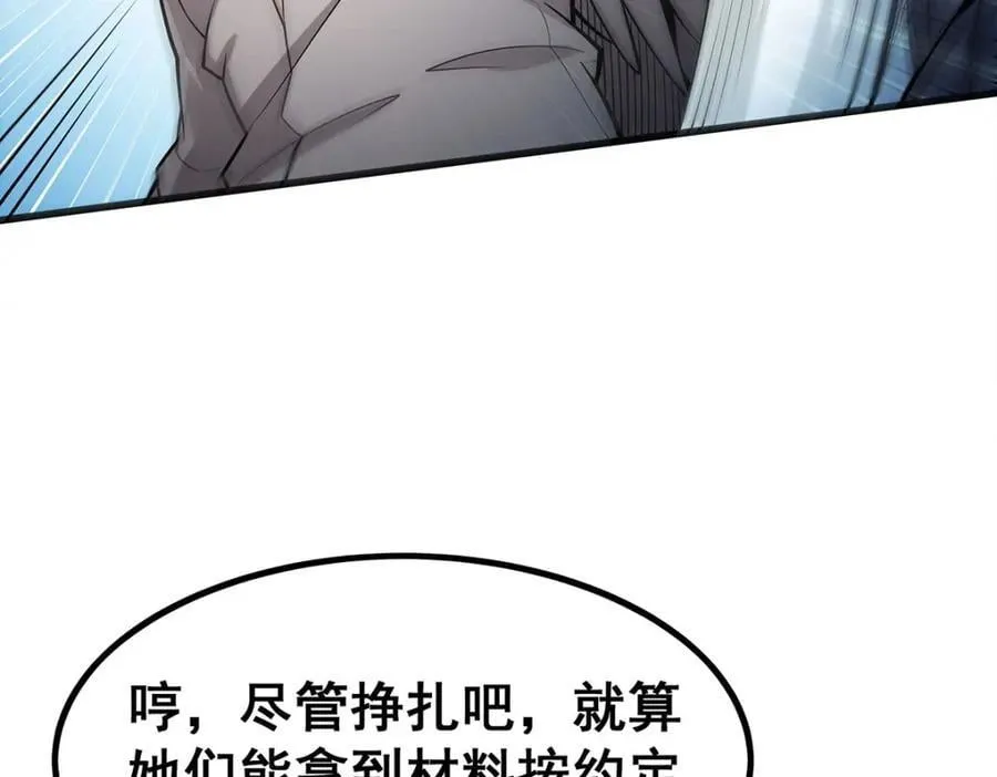 第380话 秘制美羽膏 第80页