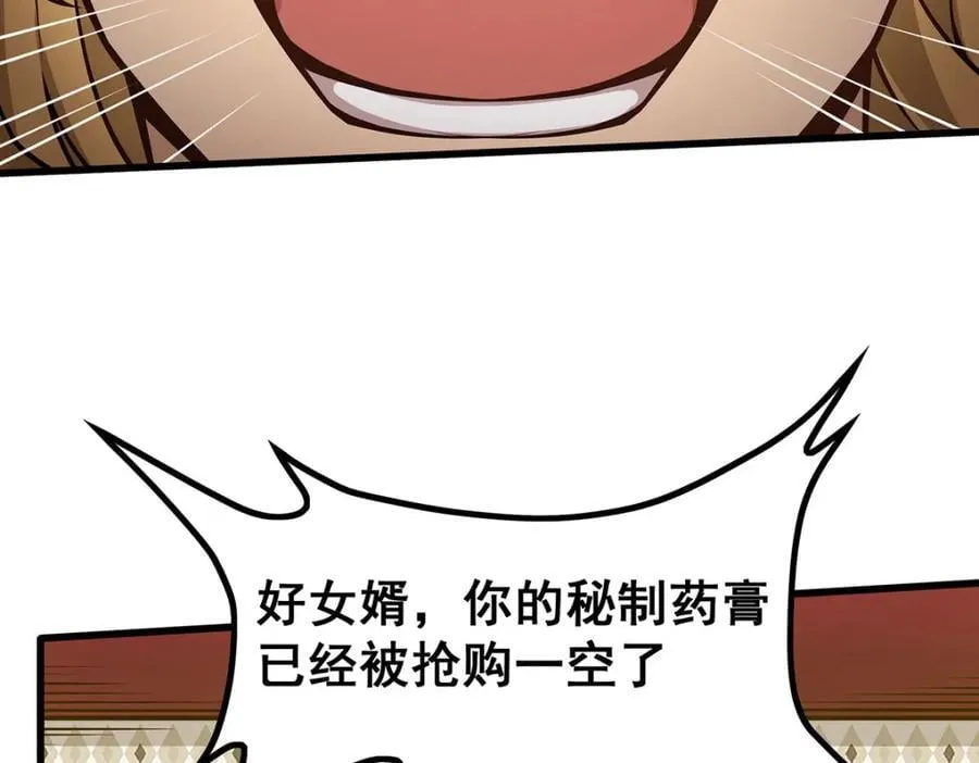 第380话 秘制美羽膏 第86页