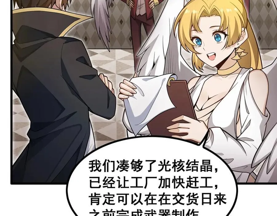 第380话 秘制美羽膏 第88页