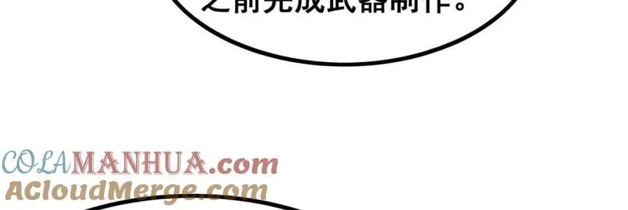 第380话 秘制美羽膏 第89页